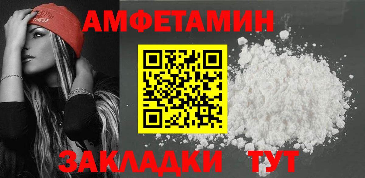 Лысьва  Amphetamine  Вход с VPN  АМФ Розовый 