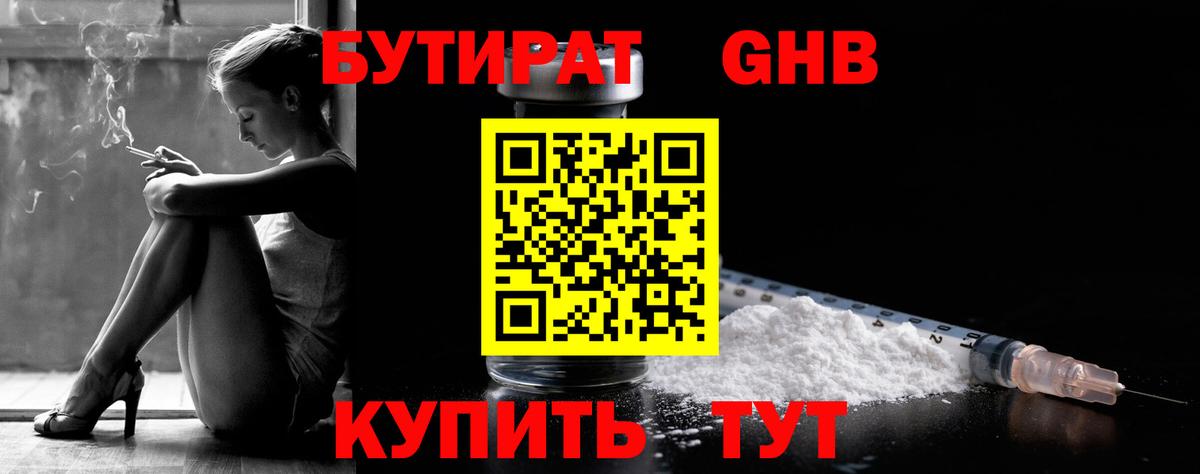 Бутират жидкий экстази Лысьва
