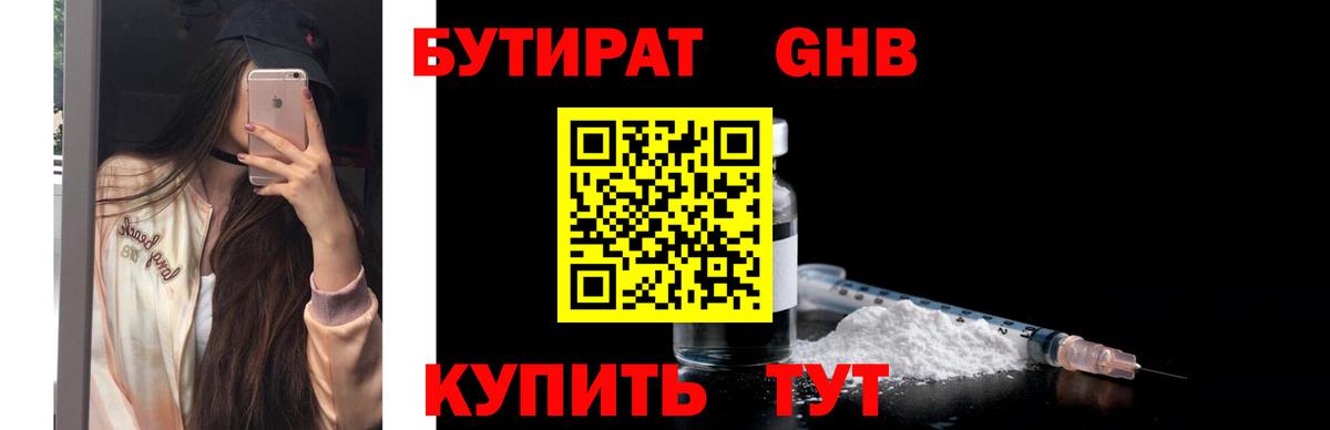 БУТИРАТ жидкий экстази  Вход с VPN  Бутират  Лысьва 