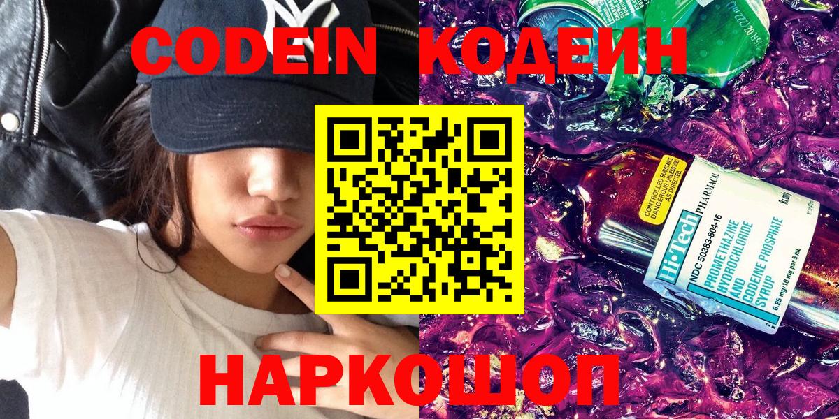 Codein напиток Lean (лин) Лысьва