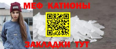 мяу мяу кристалл Заволжье